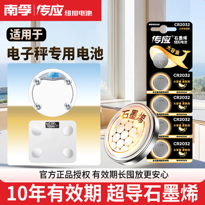 适用人体健康称家用电子称电池