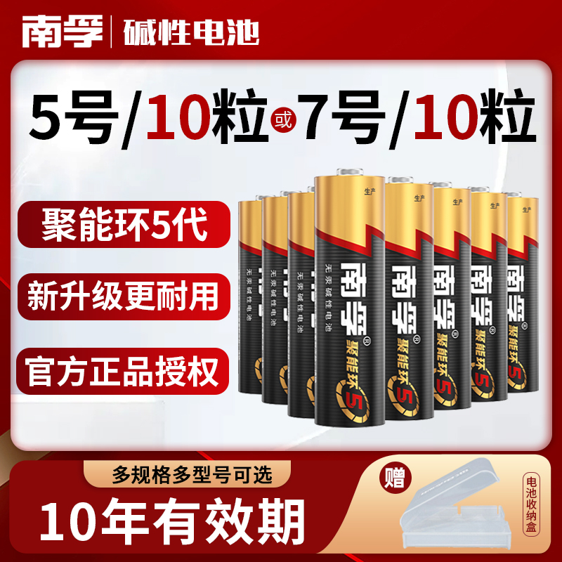 南孚儿童玩具干电池空调遥控器