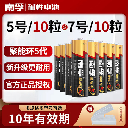 南孚碱性电池5号10节五号LR6儿童玩具7号10粒AA空调电视机遥控器鼠标挂钟闹钟钟表1.5V普通干七号电池批发