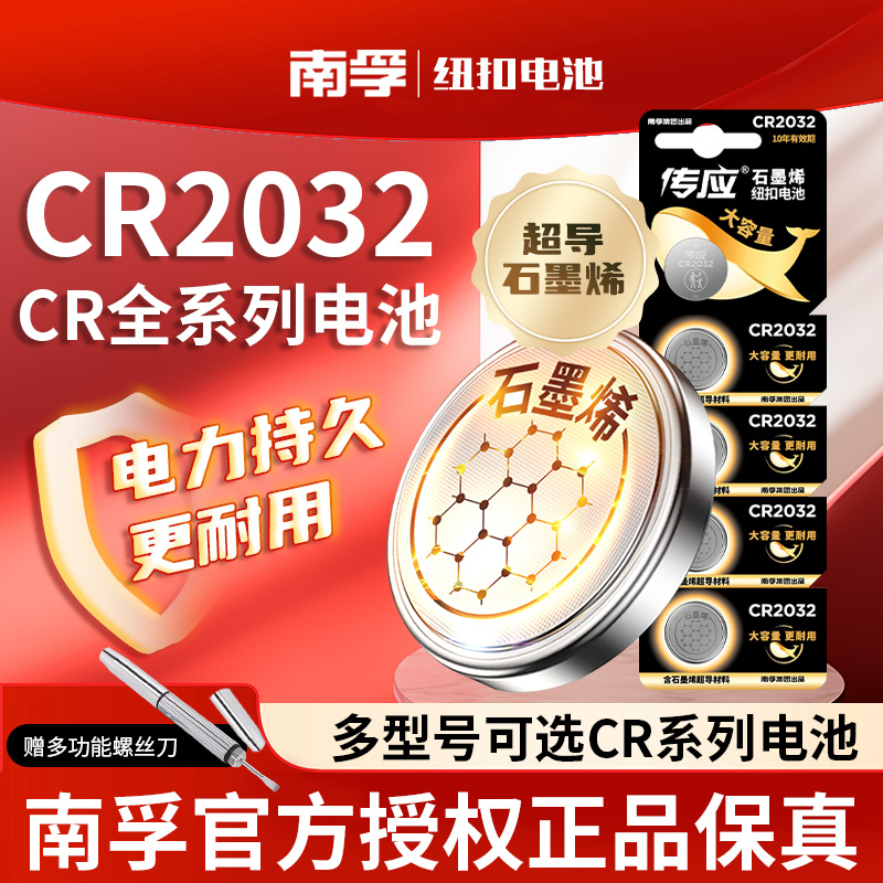 南孚汽车钥匙遥控器电池CR2032