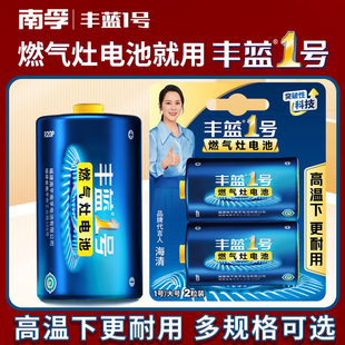 南孚丰蓝1号电池燃气灶电池大号热水器电池R20一号干电池碳性D型干电池1.5v天然气煤气炉液化灶手电筒用批发