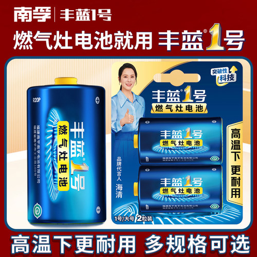 南孚丰蓝1号燃气灶热水器电池