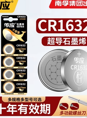 南孚传应CR1632纽扣电池锂电子3V适用于比亚迪S6 F3 L3丰田凯美瑞汽车钥匙遥控器5粒汉兰达锐志纳智捷宝骏byd
