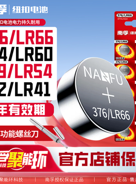 南孚碱性纽扣电池A76/LR44 AG13 1.5V 303 357电子LR1130 189 LR54 手表玩具192 LR41 sr626sw 玩具遥控器