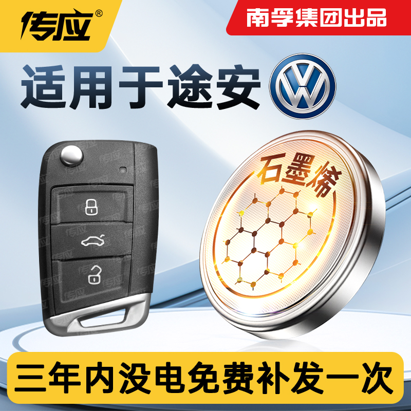 适用于大众途安汽车钥匙电池
