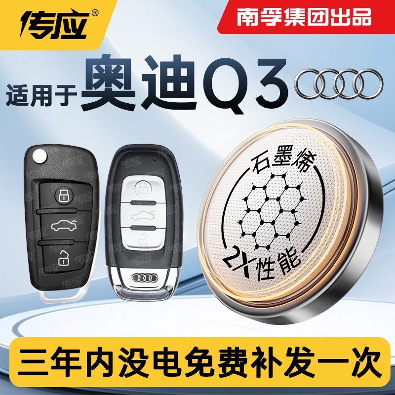 适用于奥迪汽车钥匙遥控器电池