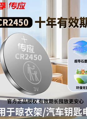 南孚传应纽扣电池CR2450锂电子蓝牙卡适用宝马1/3/5/7系适用于汽车钥匙遥控器BMW卡西欧好太太电动晾衣架