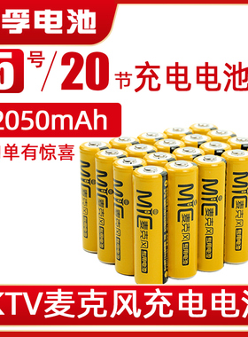 南孚KTV充电电池 5号麦克风无线话筒专用2050mAh五号镍氢可充电电池20粒大容量冲电电池1.2V批发KTV电池