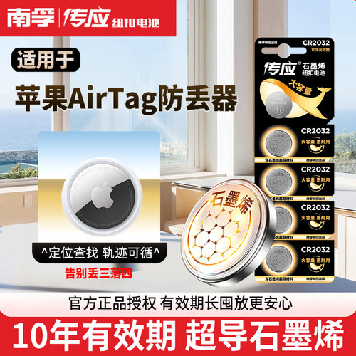 南孚传应CR2032汽车钥匙电池