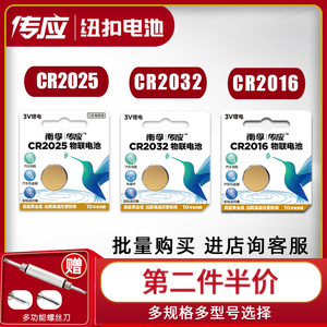 传应纽扣电池CR2032锂电子CR2016 CR2025主板3V机顶盒电子体重秤遥控1粒小米宝骏汽车钥匙遥控器奔驰奥迪批发