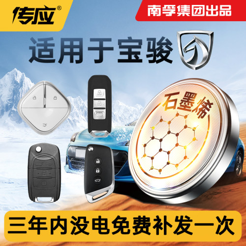 宝骏汽车钥匙遥控器电池CR2032
