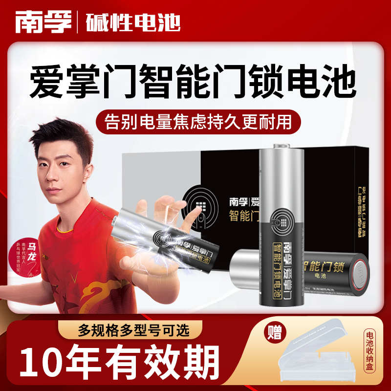 南孚碱性5号密码锁智能门锁电池