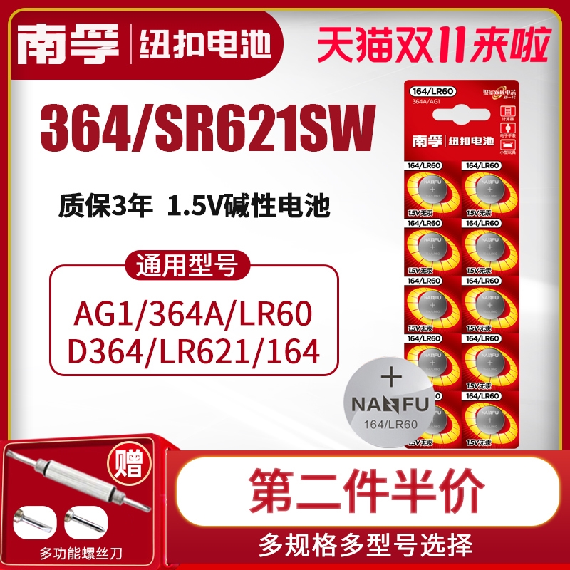 南孚手表电池SR621SW纽扣364适用于丹尼尔惠灵顿卡西欧dw阿玛尼天梭CK浪琴飞亚达石英女钮扣电子ag1型号批发
