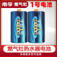 南孚丰蓝1号电池燃气灶电池大号热水器电池R20一号干电池碳性D型干电池1.5v天然气煤气炉液化灶手电筒用批发