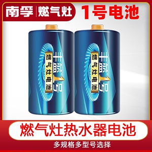 南孚丰蓝1号电池燃气灶电池大号热水器电池R20一号干电池碳性D型干电池1.5v天然气煤气炉液化灶手电筒用批发