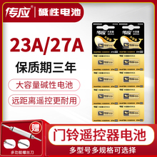 南孚传应23a 12V电池27a 12门铃红外防盗引闪器纽扣23a12v电动风扇433车库道闸电动卷帘门遥控器23安12伏28