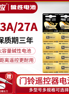 南孚传应23a 12V电池27a 12门铃红外防盗引闪器纽扣23a12v电动风扇433车库道闸电动卷帘门遥控器23安12伏28