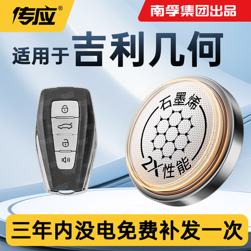 适用于吉利几何汽车钥匙电池