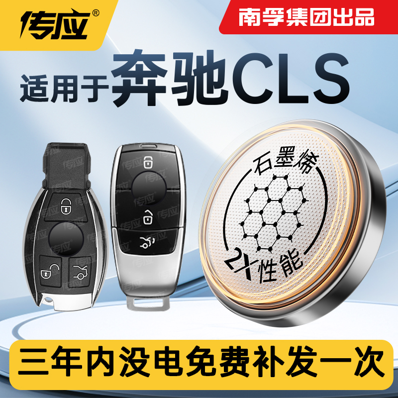 适用奔驰CLS汽车钥匙遥控器电池