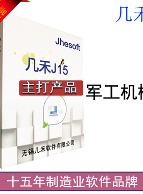几禾军工机械专用行业ERP软件 机密数据高效管理苏州无锡常州上门
