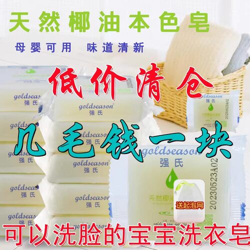 强氏天然椰油皂洗衣皂6块装块装去污去油渍持久留香