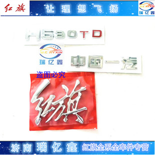 红旗后标中国一汽红旗H5新老款后车标35TD40TD排量字母车贴字标
