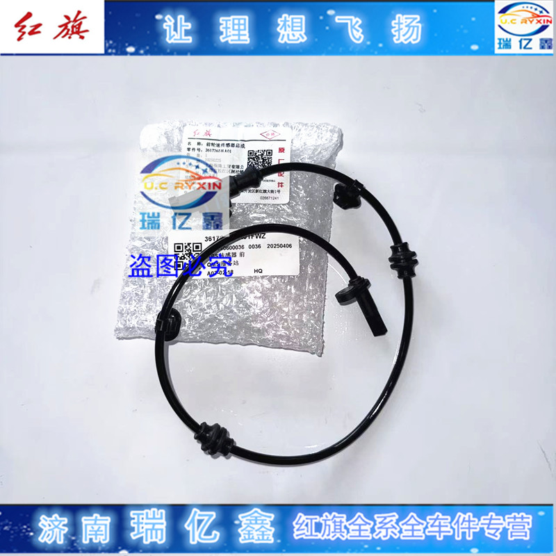 适用于红旗EQM5前轮ABS传感器 QM5 ABS传感器前后轮速感应器
