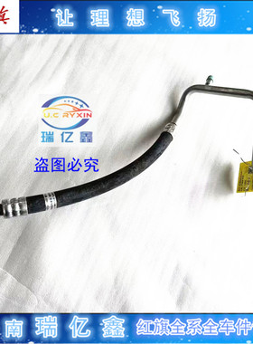 适配红旗EHS3 空调管 冷气连接管冷气管空调压缩机管8108080-E16