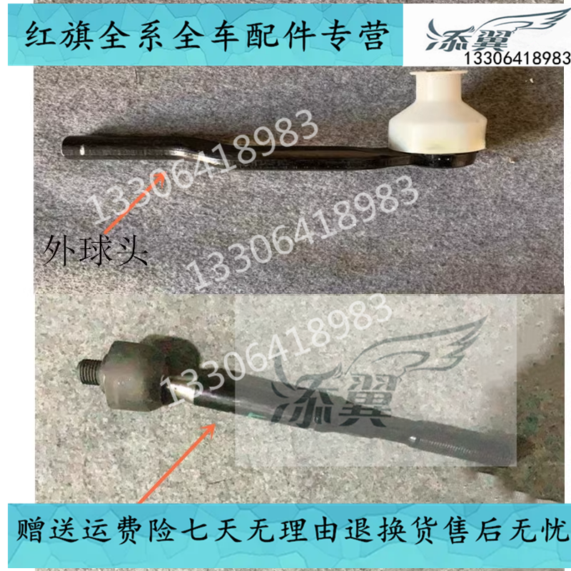 适用红旗H5H7H9HS3EHS9EQM5HS5HS7转向内拉杆外球头方向机外拉杆