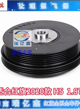 红旗H5曲轴皮带轮HS7H9HQ9HS5曲轴减震器1005040A45L原厂1.5T1.8T