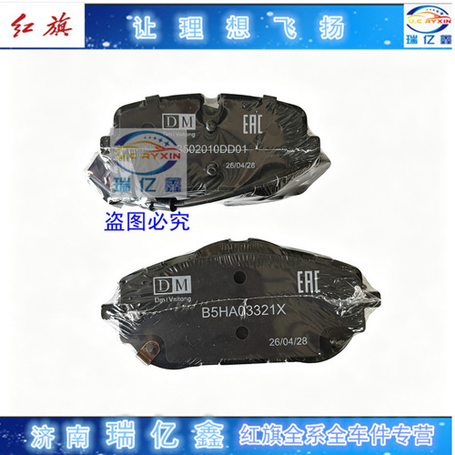 适配红旗EHS3 刹车片前后轮刹车前刹车片后刹车片前皮后皮19-22款
