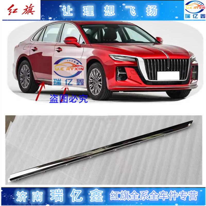 适用23-25年款红旗H5 门车身/车窗饰条/门槛