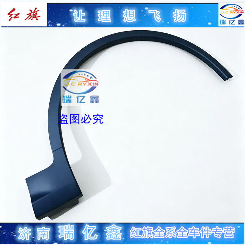 适配红旗HS7轮眉 车轮边眉 黑色防撞轮条 车轮护照 轮眉hs7