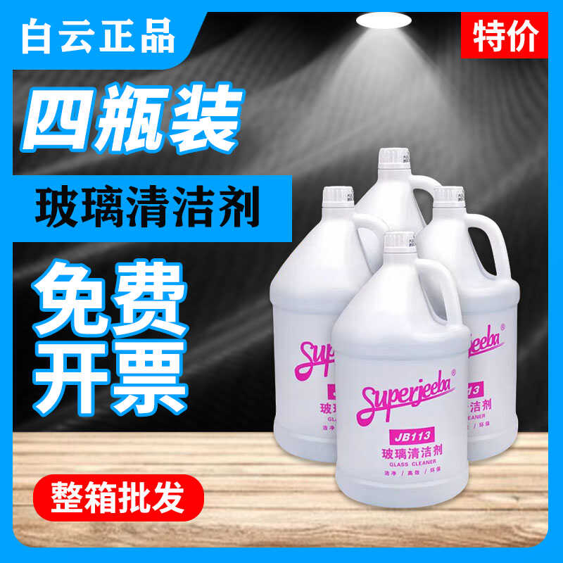 白云洁霸强力玻璃清洁剂