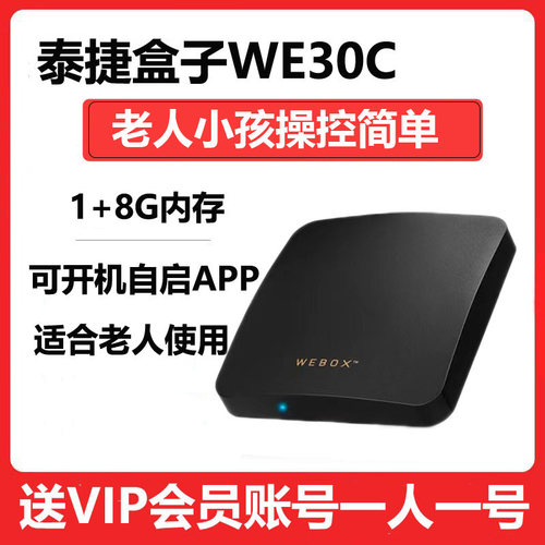 WeBox/泰捷 we30c电视盒子无线WIFI网络机顶盒高清看全网影视