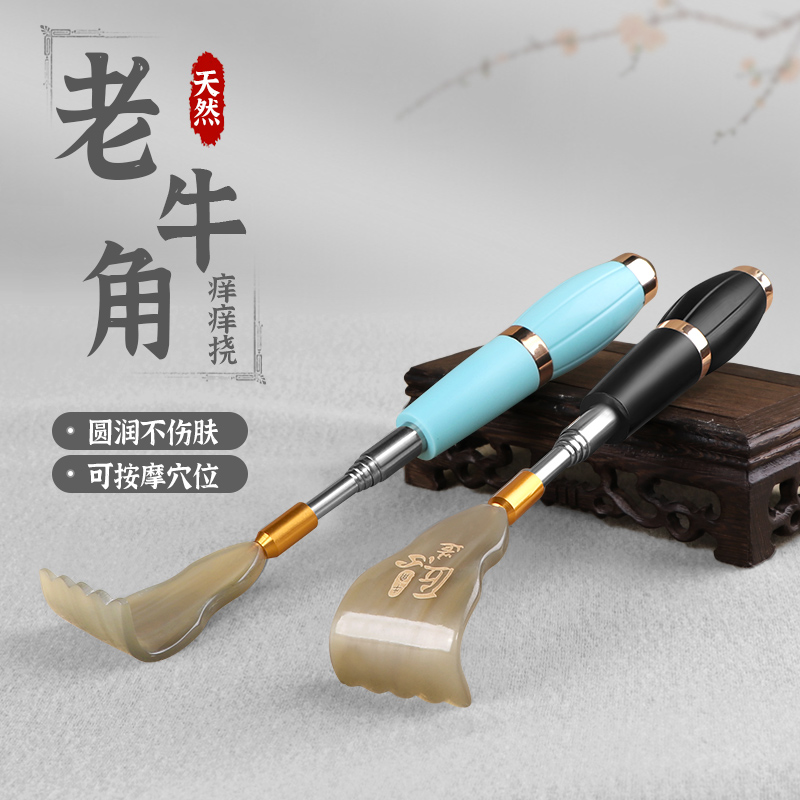 天然牛角痒痒伸缩多功能神器便携