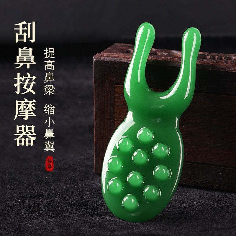 【品牌正品】刮鼻器树脂眼部点穴棒鼻梁增高刮痧按摩器蜜蜡面部美