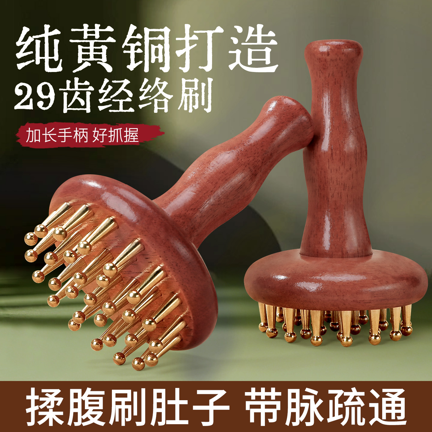 【小红书同款】29齿黄铜经络刷
