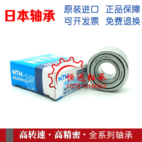 进口NTN滚针轴承NATV NATR5 6 8 10 12 15 17 20 25 30 35XLL/3AS