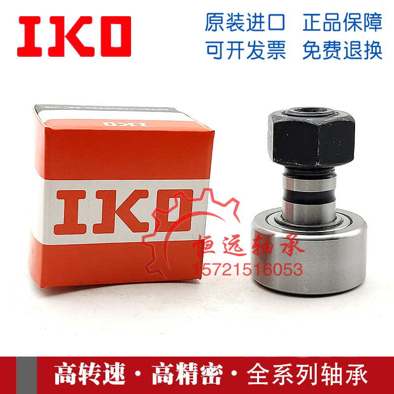 IKO进口螺栓滚轮滚针轴承 NUKR72 NUKR80 NUKR90 PP 支撑滚轮