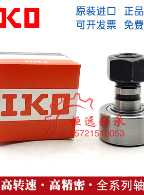 IKO进口螺栓滚轮滚针轴承 NUKR72 NUKR80 NUKR90 PP 支撑滚轮