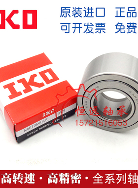 进口IKO滚轮 NAST6 8 10 12 15 17 20 25 30 35 40 45 ZZ滚针轴承