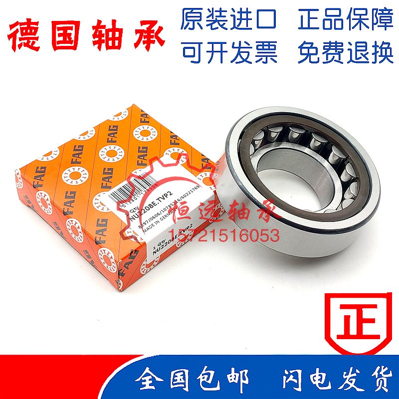 德国进口FAG圆柱轴承NU 1005 1006 1007 1008 1009 1010 E.M1 C3