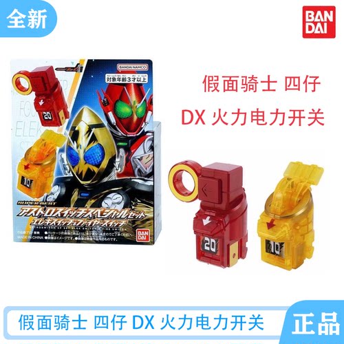 万代假面骑士四仔DX火箭腰带配件