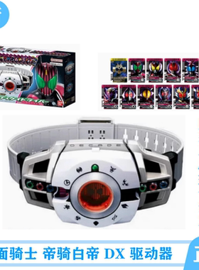 万代假面骑士帝骑DECADE 白帝DX变身腰带驱动器小明卡片再版现货