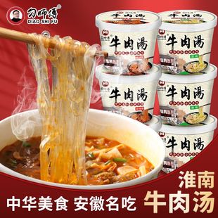 刁师傅淮南牛肉汤粉丝米线泡面组合混搭方便面速食整箱夜宵速食