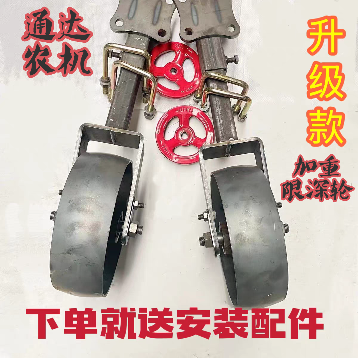 播种机旋耕机限深轮灭茬机限深轮不分左右地轮280直径加厚款两插