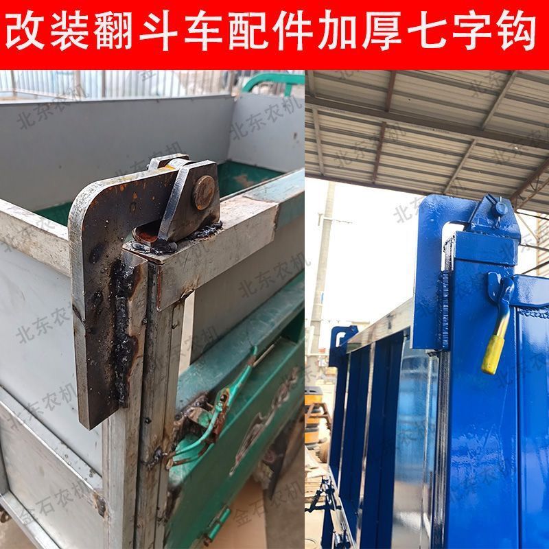 自卸车后门7字钩时风五征三轮车农用车改装翻斗车配件加厚七字钩