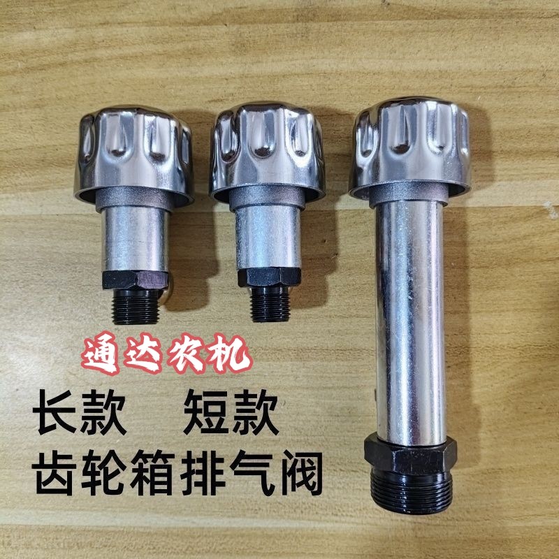 旋耕机齿轮箱散热排气帽通气帽呼吸器排气阀换气帽旋耕机超短放气