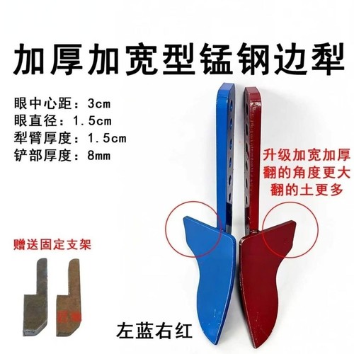 新款通用型旋耕机打浆机侧边犁左右扣边犁加厚锰钢收边犁加大耐磨